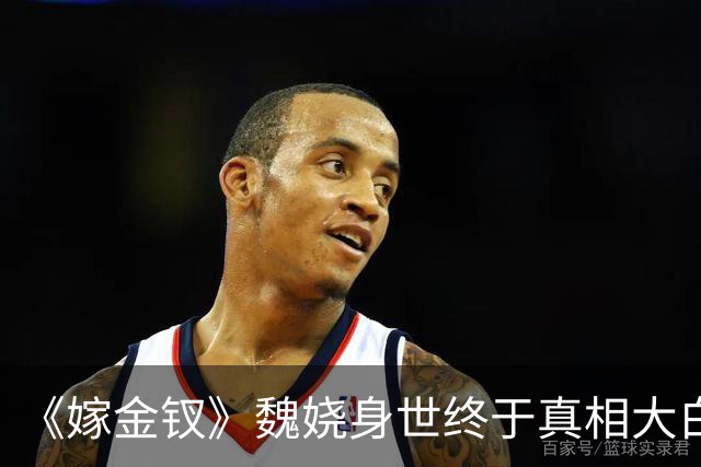 《嫁金钗》魏娆身世终于真相大白！可是和周芙母女相认时，她却选择了拒绝